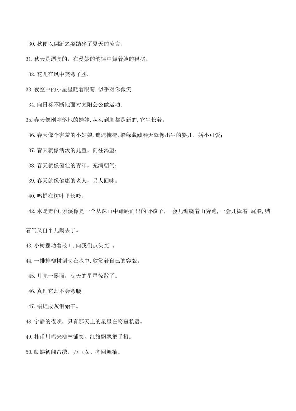 四年级拟人句、比喻句练习题_第2页