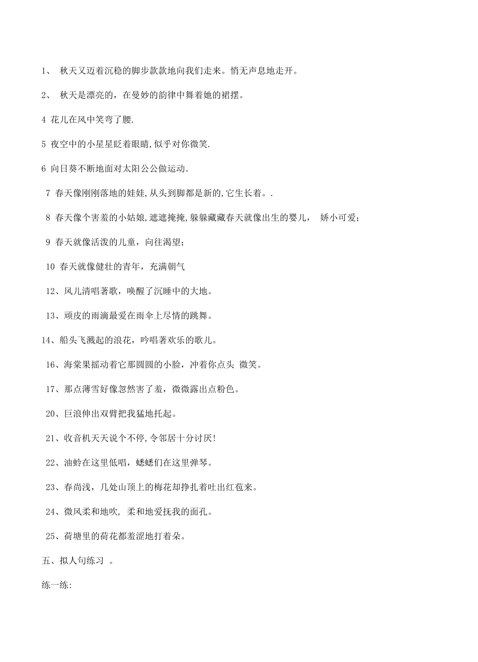 四年级拟人句、比喻句练习题_第3页