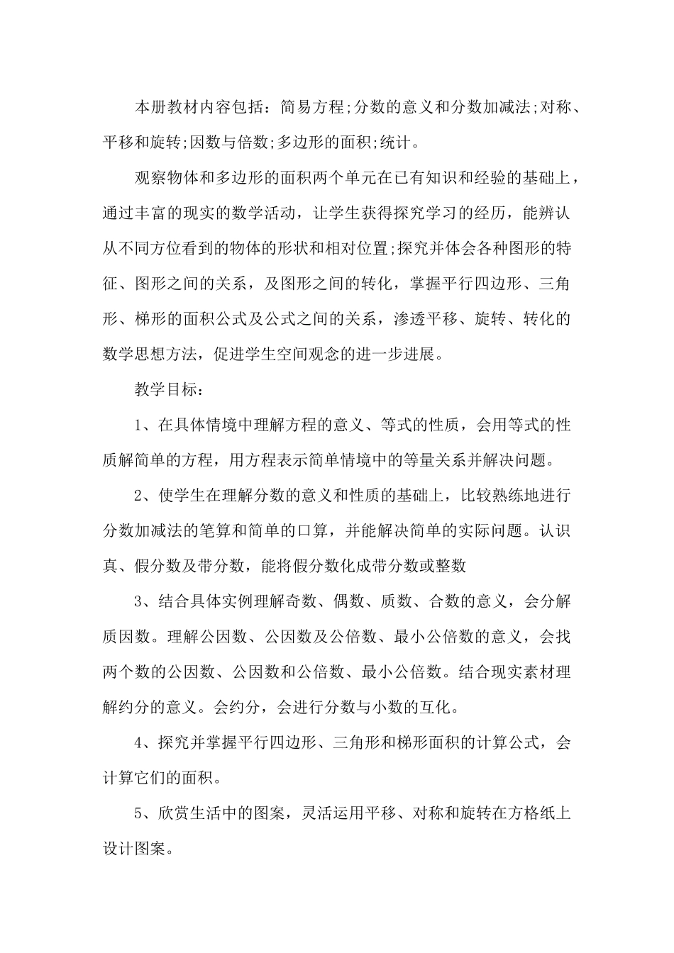 四年级教师教学工作计划汇集_第2页