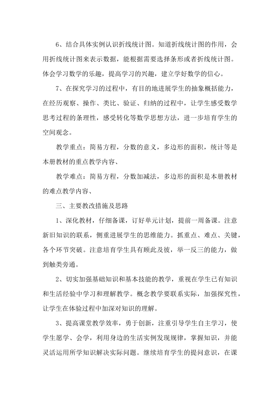 四年级教师教学工作计划汇集_第3页