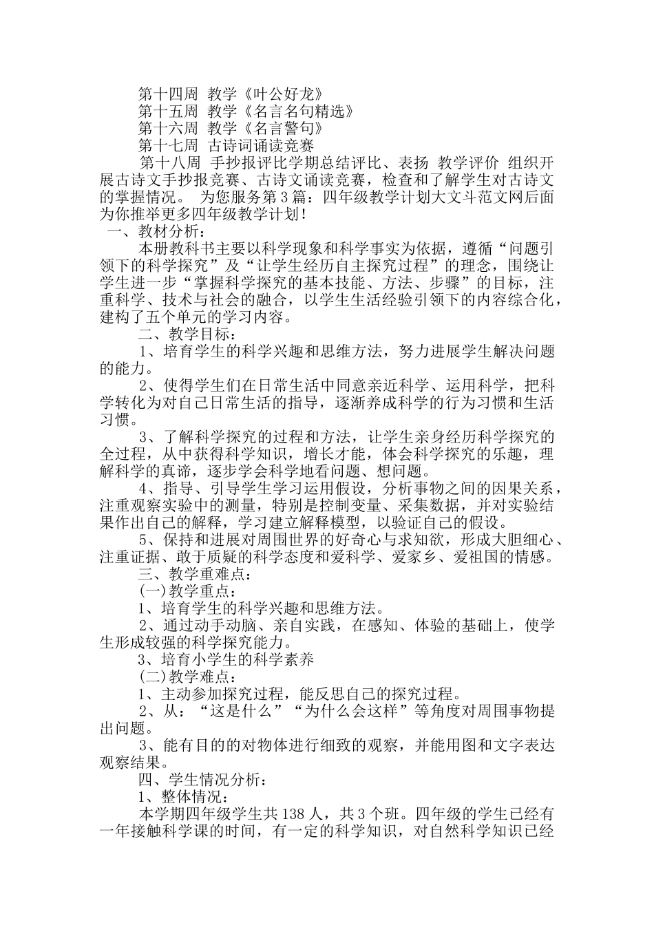 四年级教学计划_第3页