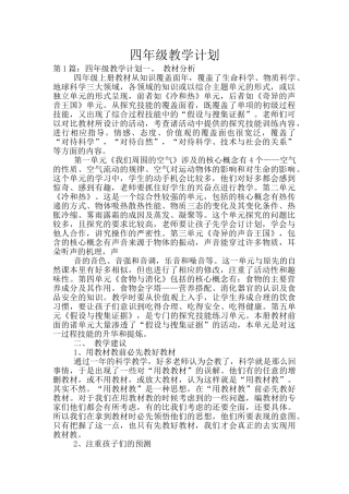 四年级教学计划