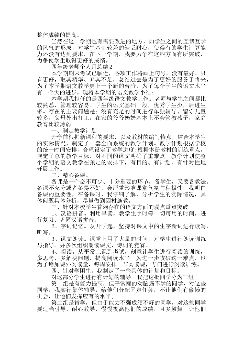 四年级教师个人月总结_第2页
