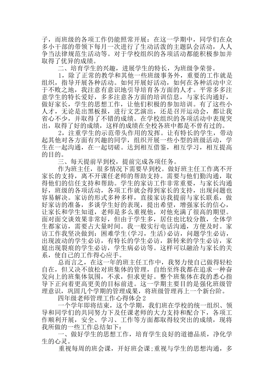 四年级教师管理工作心得体会_第2页