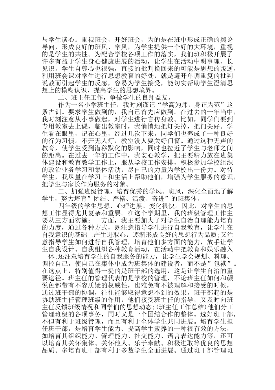 四年级教师管理工作心得体会_第3页