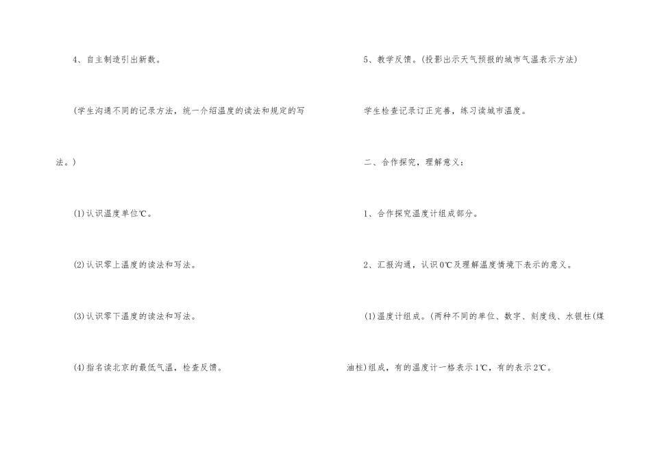 四年级数学《温度》教学设计_第2页
