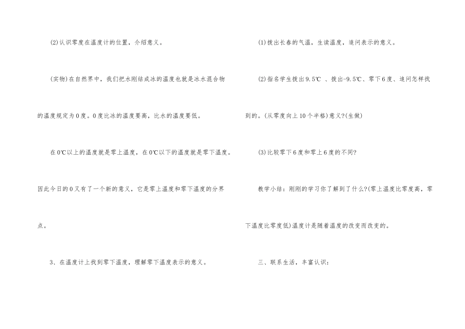 四年级数学《温度》教学设计_第3页