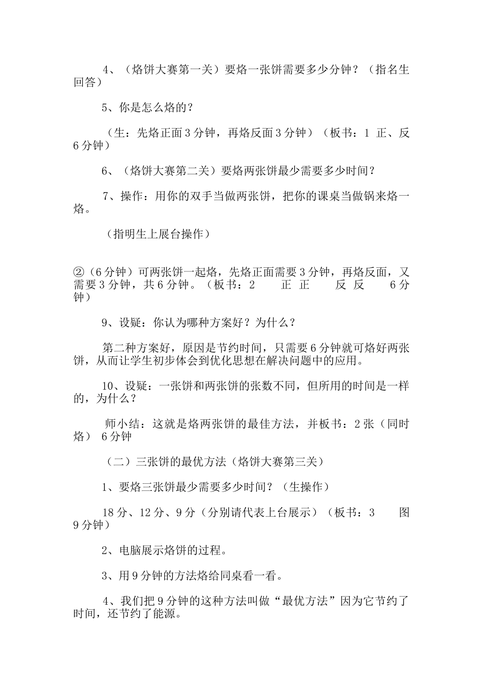 四年级数学《烙饼问题》教学设计_第2页