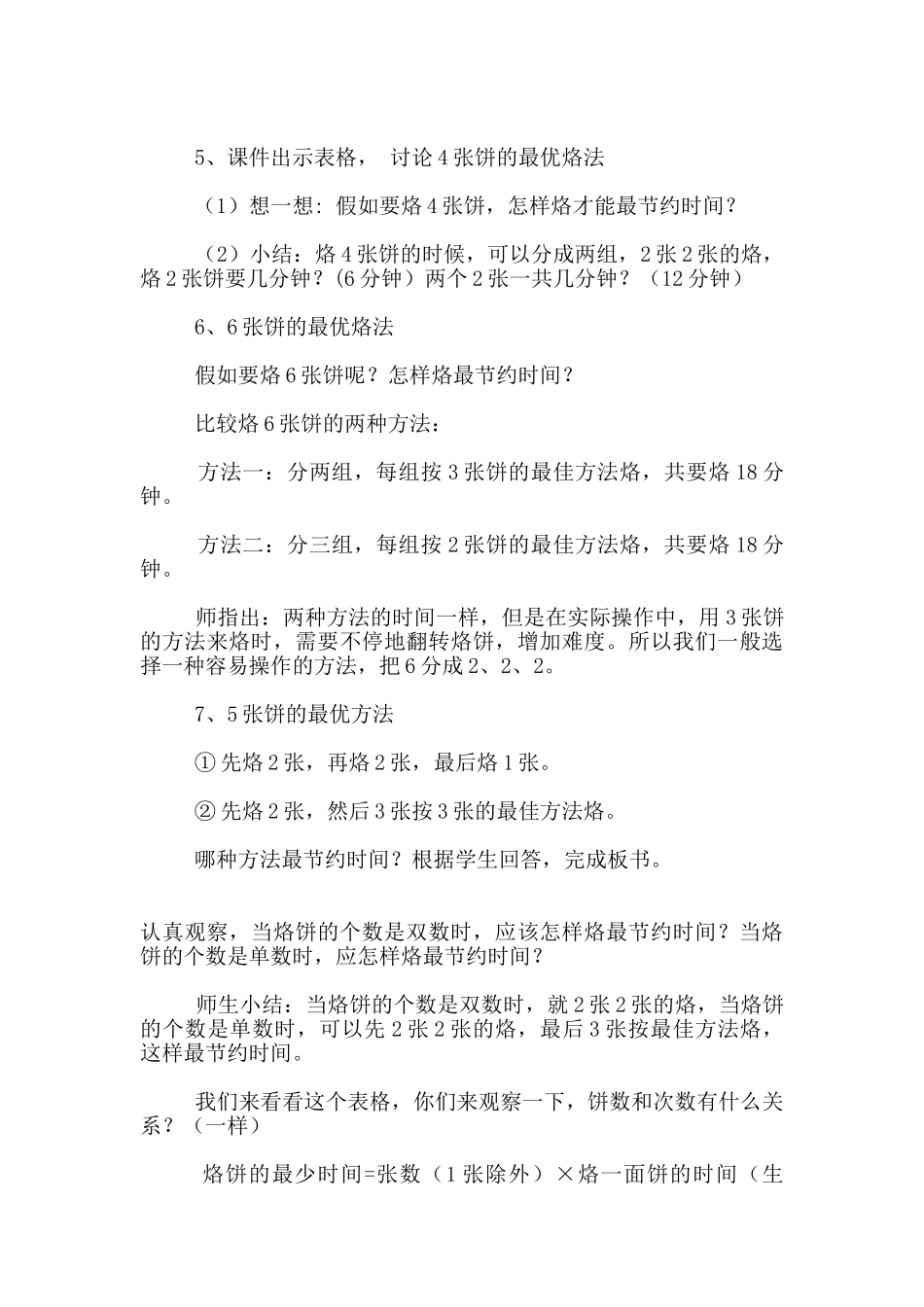 四年级数学《烙饼问题》教学设计_第3页