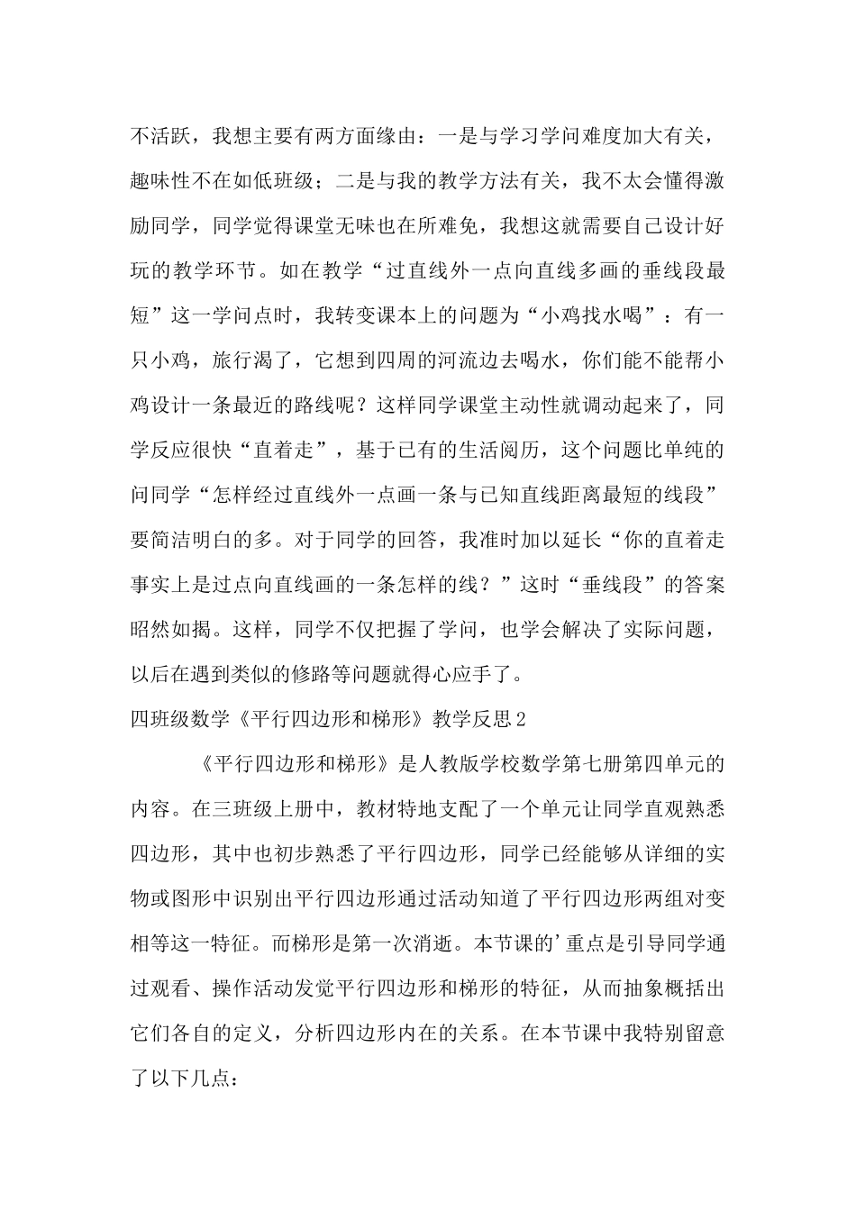 四年级数学《平行四边形和梯形》教学反思_第2页