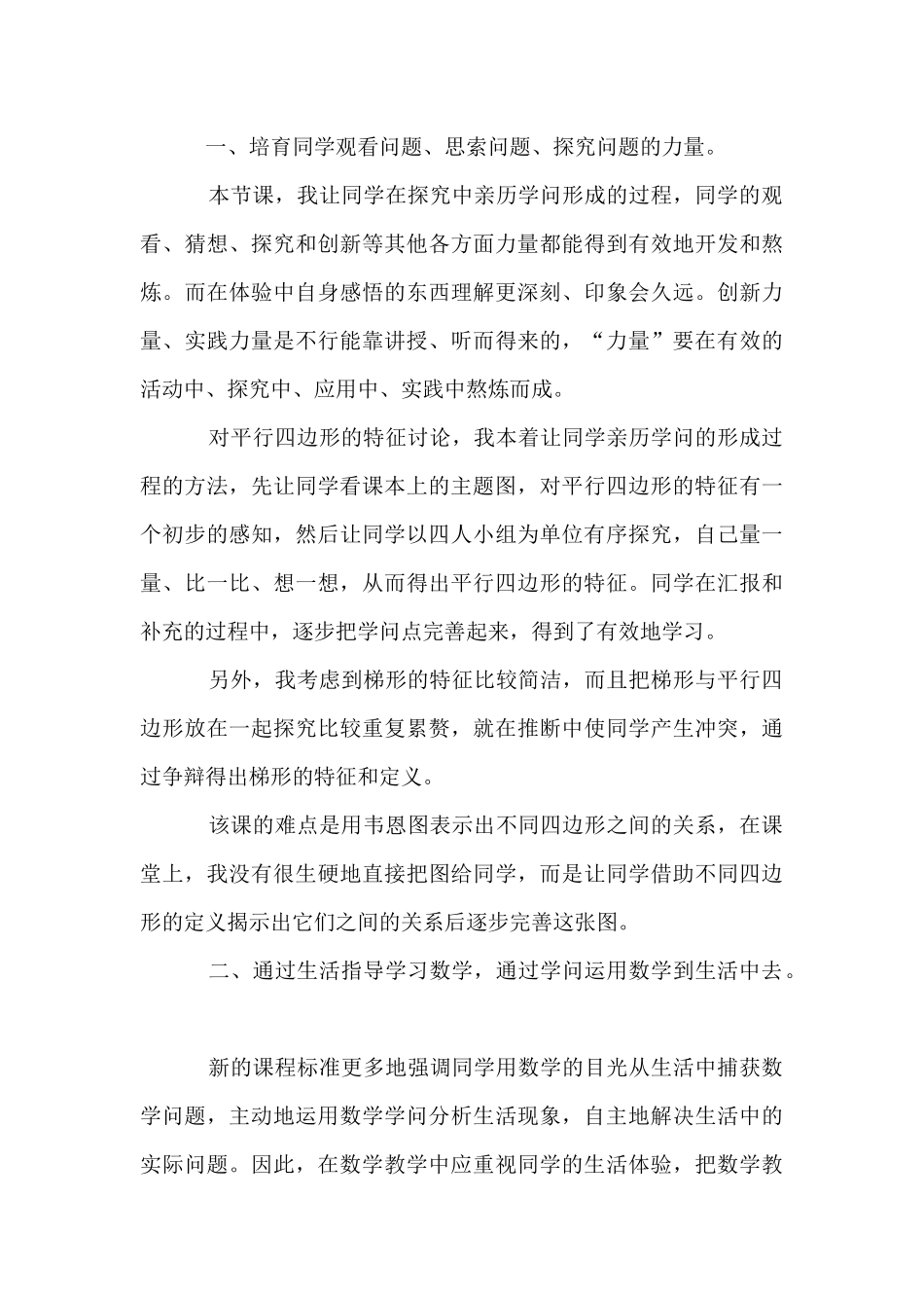 四年级数学《平行四边形和梯形》教学反思_第3页