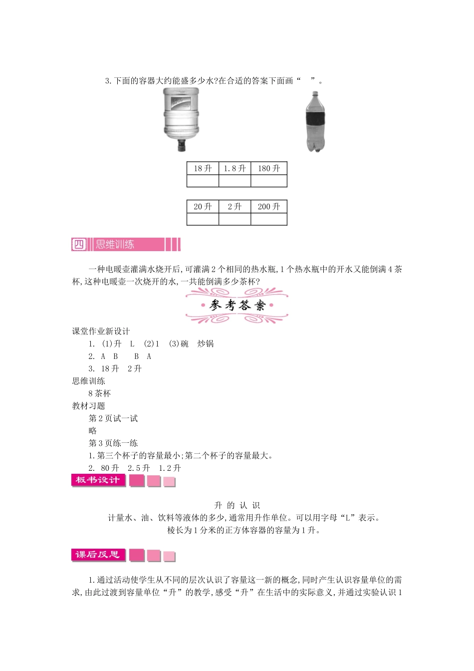 四年级数学上册-第一单元-升和毫升教案-苏教版1_第3页