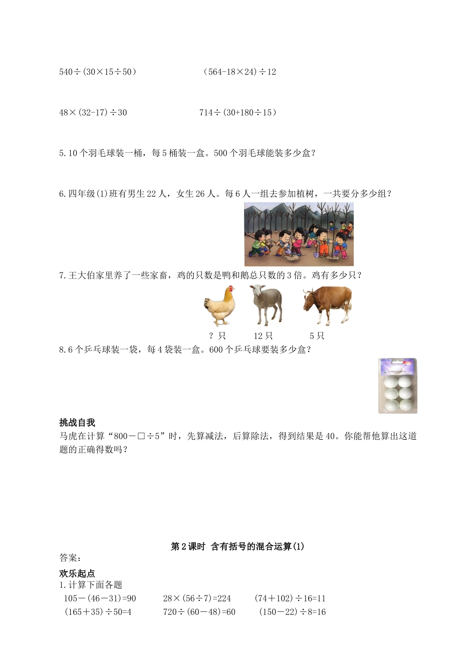 四年级数学上册-第七单元-整数四则混合运算(第2课时)同步练习-苏教版1_第2页