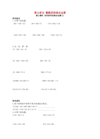 四年级数学上册-第七单元-整数四则混合运算(第2课时)同步练习-苏教版1