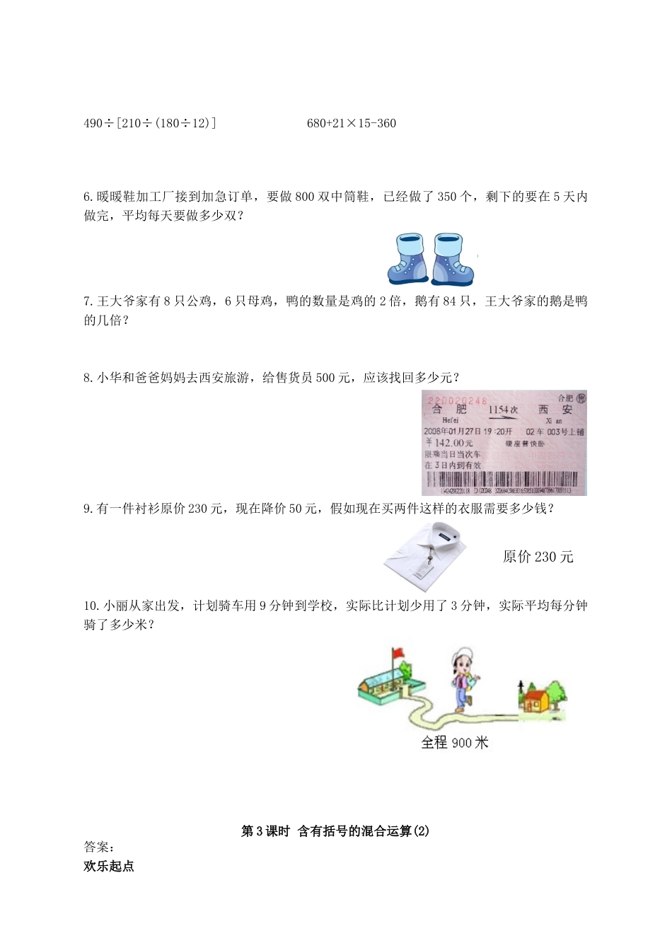 四年级数学上册-第七单元-整数四则混合运算同步练习-苏教版1_第2页