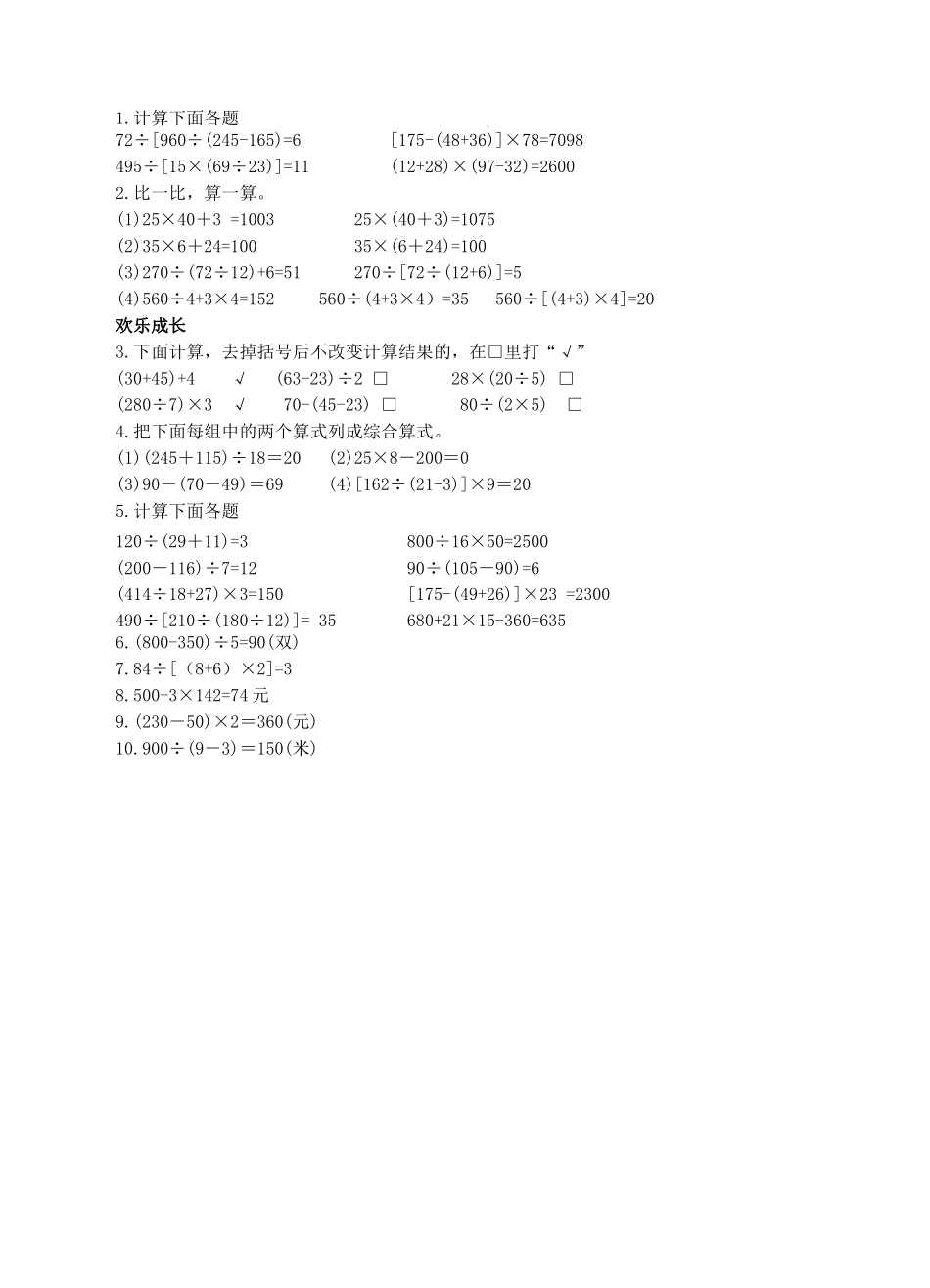 四年级数学上册-第七单元-整数四则混合运算同步练习-苏教版1_第3页