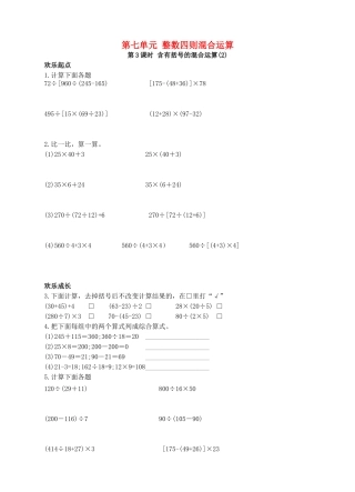 四年级数学上册-第七单元-整数四则混合运算同步练习-苏教版1