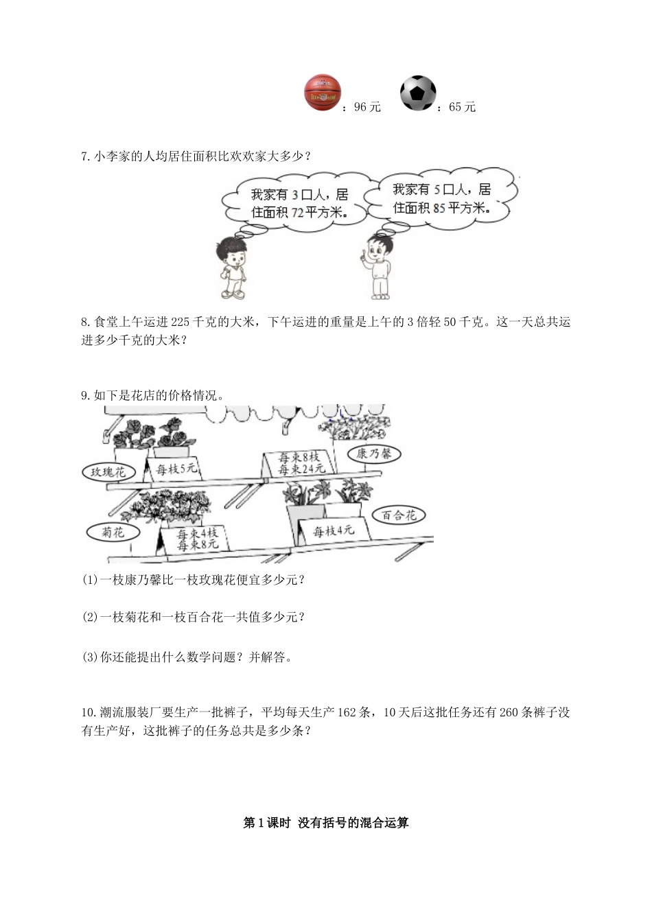 四年级数学上册-第七单元-整数四则混合运算(第1课时)同步练习-苏教版1_第2页