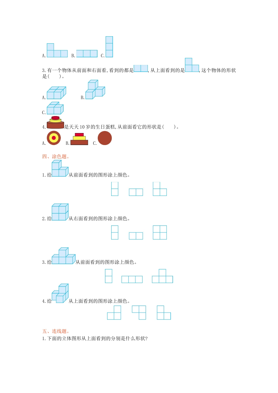 四年级数学上册-第三单元-观察物体测试卷-苏教版1_第2页
