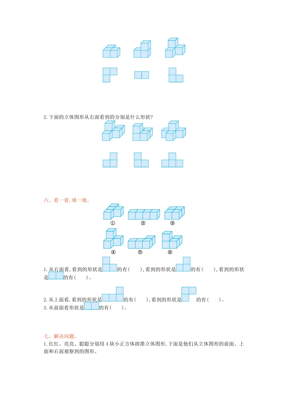 四年级数学上册-第三单元-观察物体测试卷-苏教版1_第3页