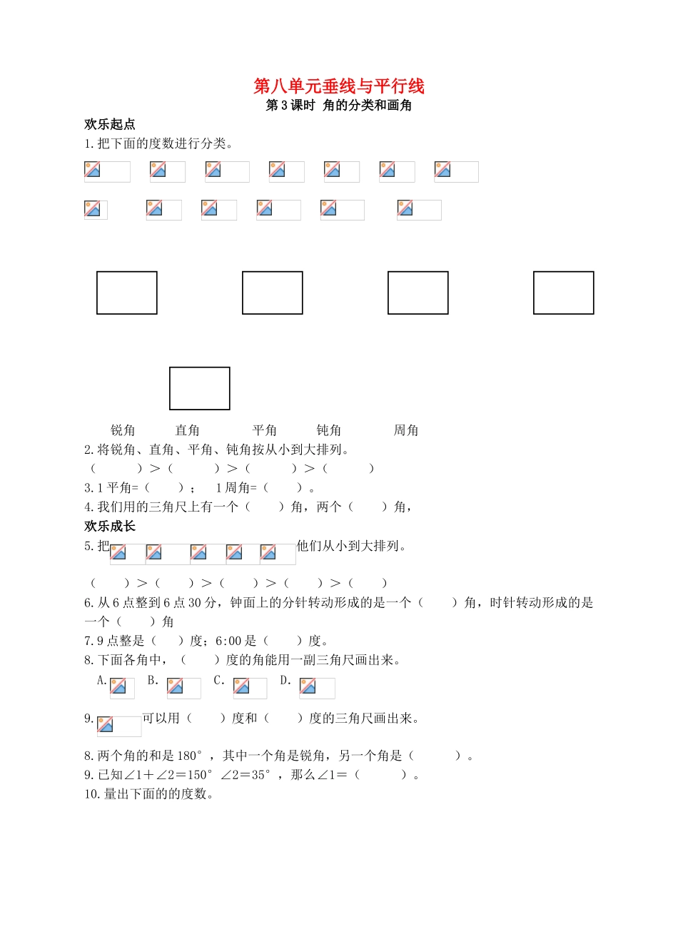四年级数学上册-第八单元-垂线与平行线同步练习-苏教版1_第1页