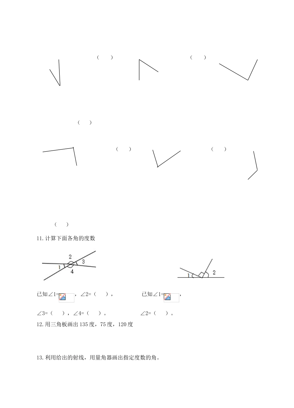 四年级数学上册-第八单元-垂线与平行线同步练习-苏教版1_第2页