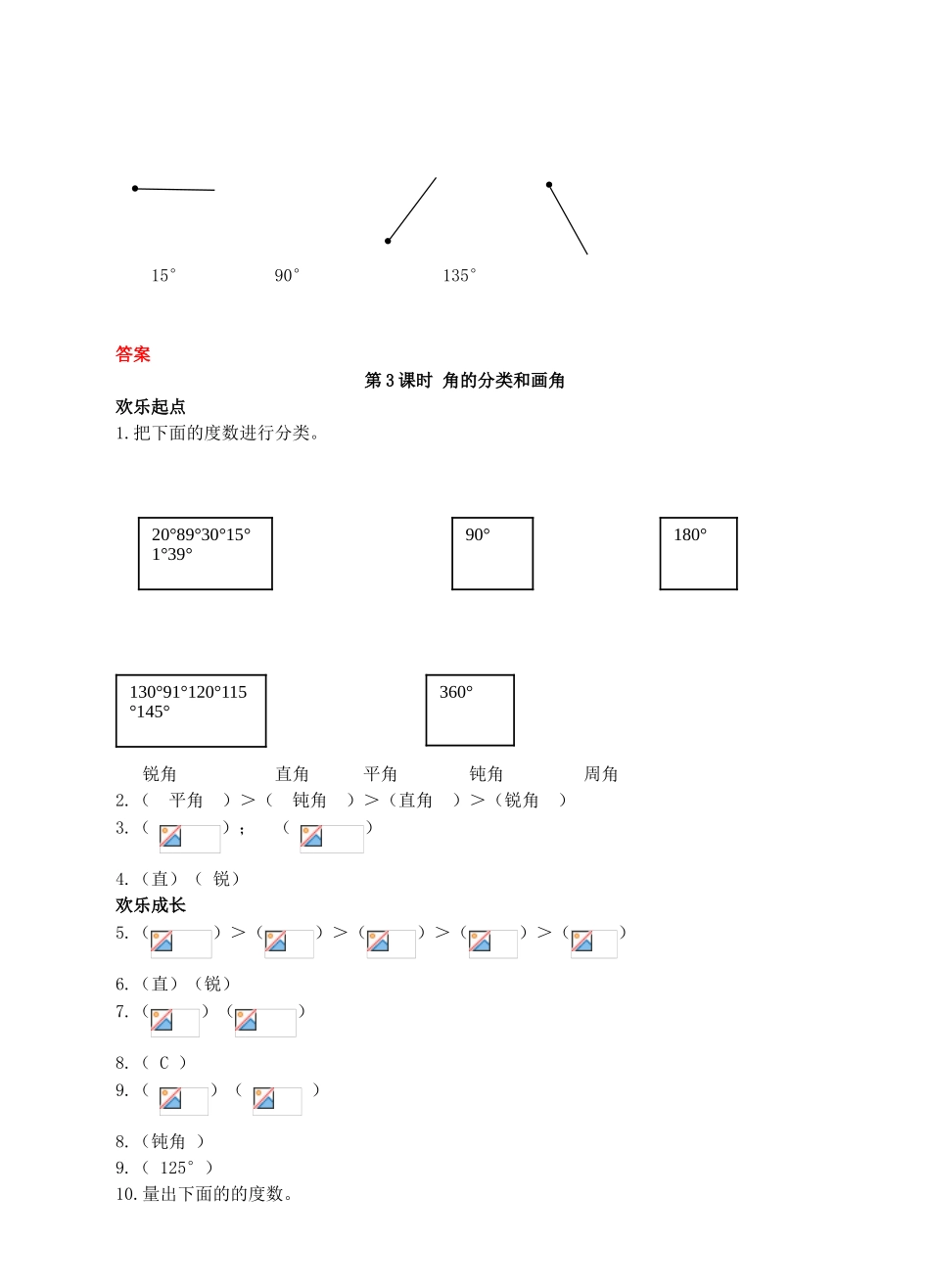四年级数学上册-第八单元-垂线与平行线同步练习-苏教版1_第3页