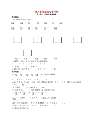 四年级数学上册-第八单元-垂线与平行线同步练习-苏教版1