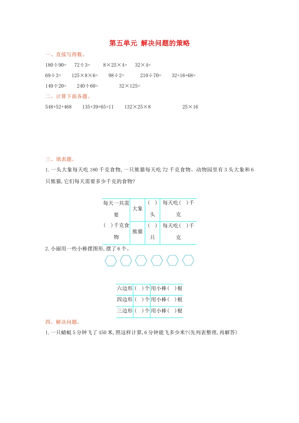 四年级数学上册-第五单元-解决问题的策略测试卷-苏教版1_第1页