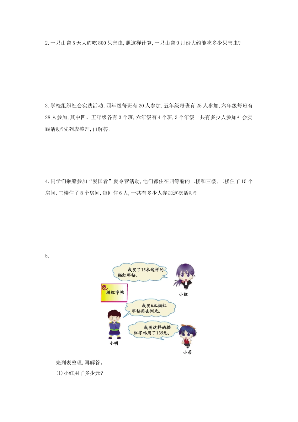 四年级数学上册-第五单元-解决问题的策略测试卷-苏教版1_第2页