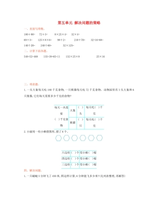 四年级数学上册-第五单元-解决问题的策略测试卷-苏教版1
