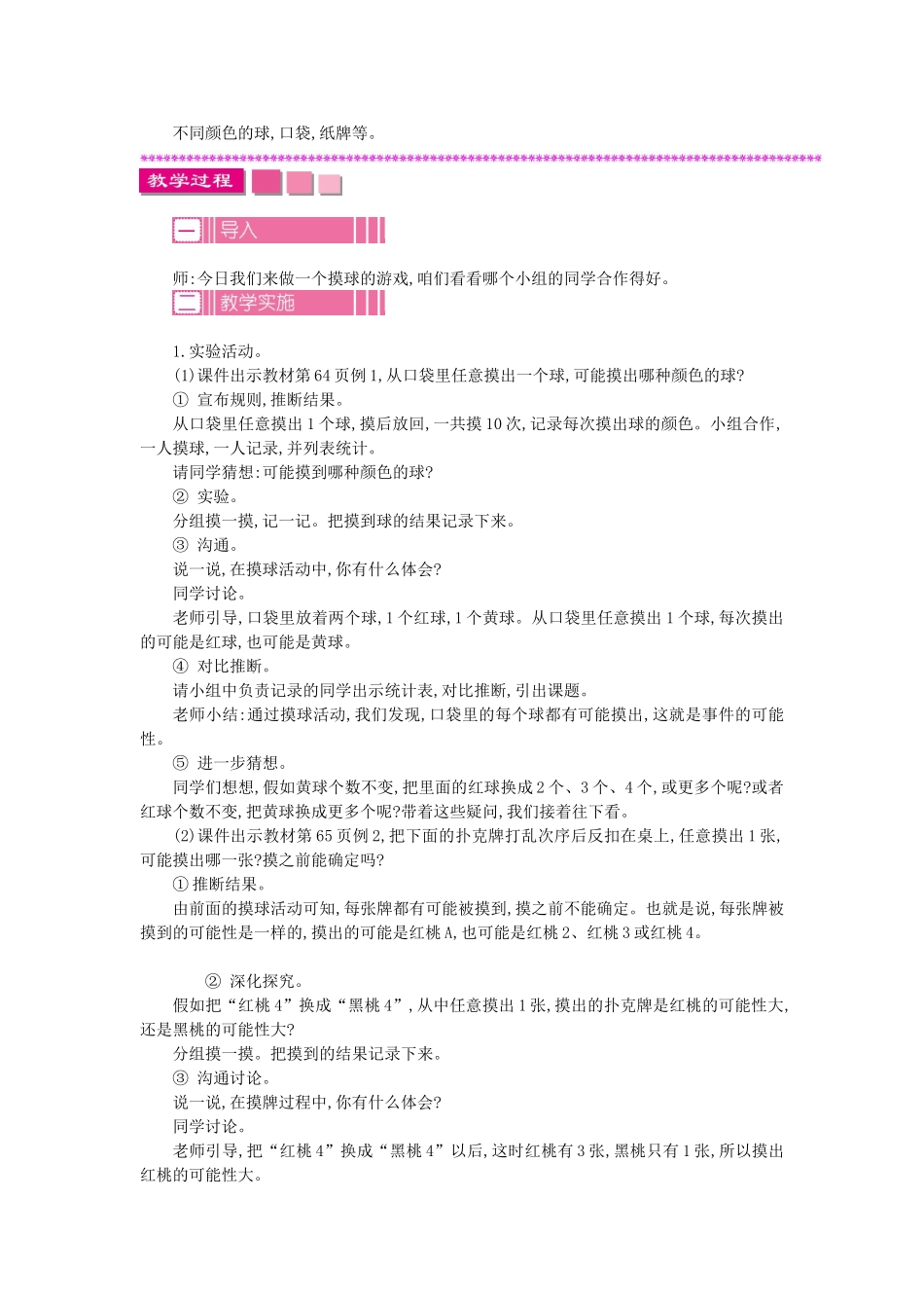 四年级数学上册-第六单元-可能性教案-苏教版1_第2页