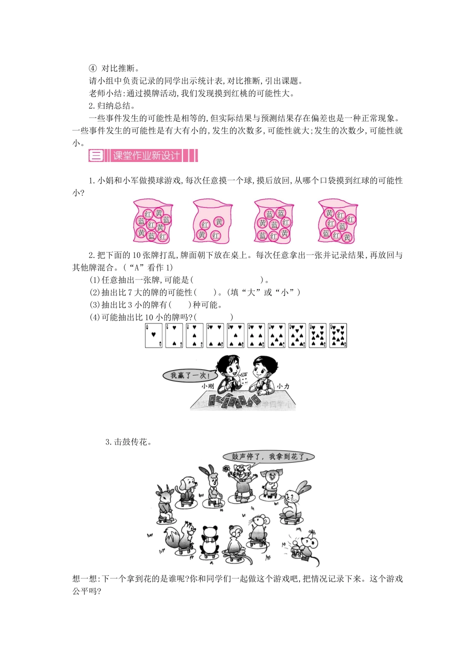 四年级数学上册-第六单元-可能性教案-苏教版1_第3页