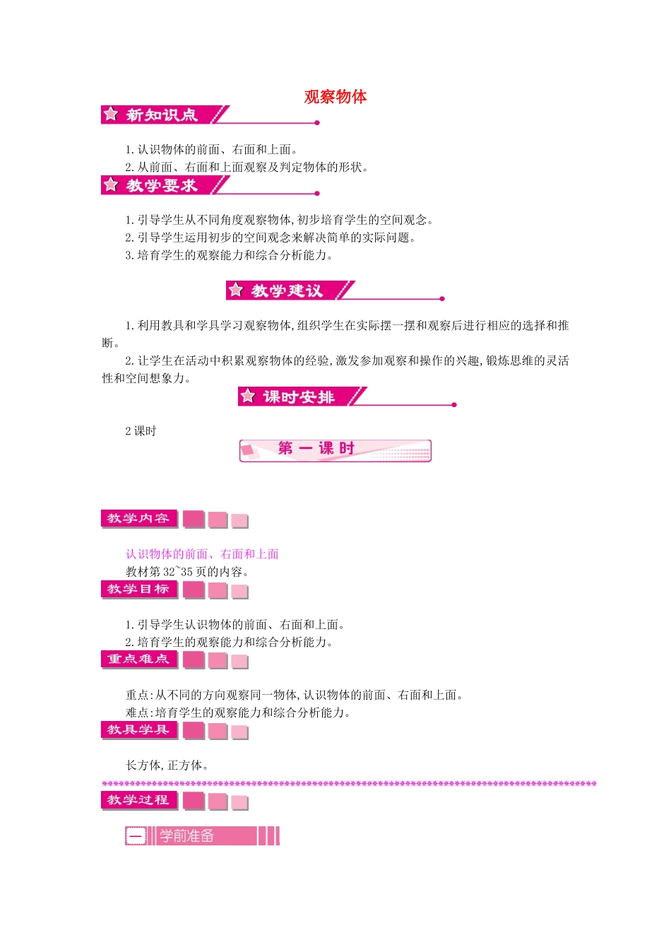 四年级数学上册-第三单元-观察物体教案-苏教版1_第1页
