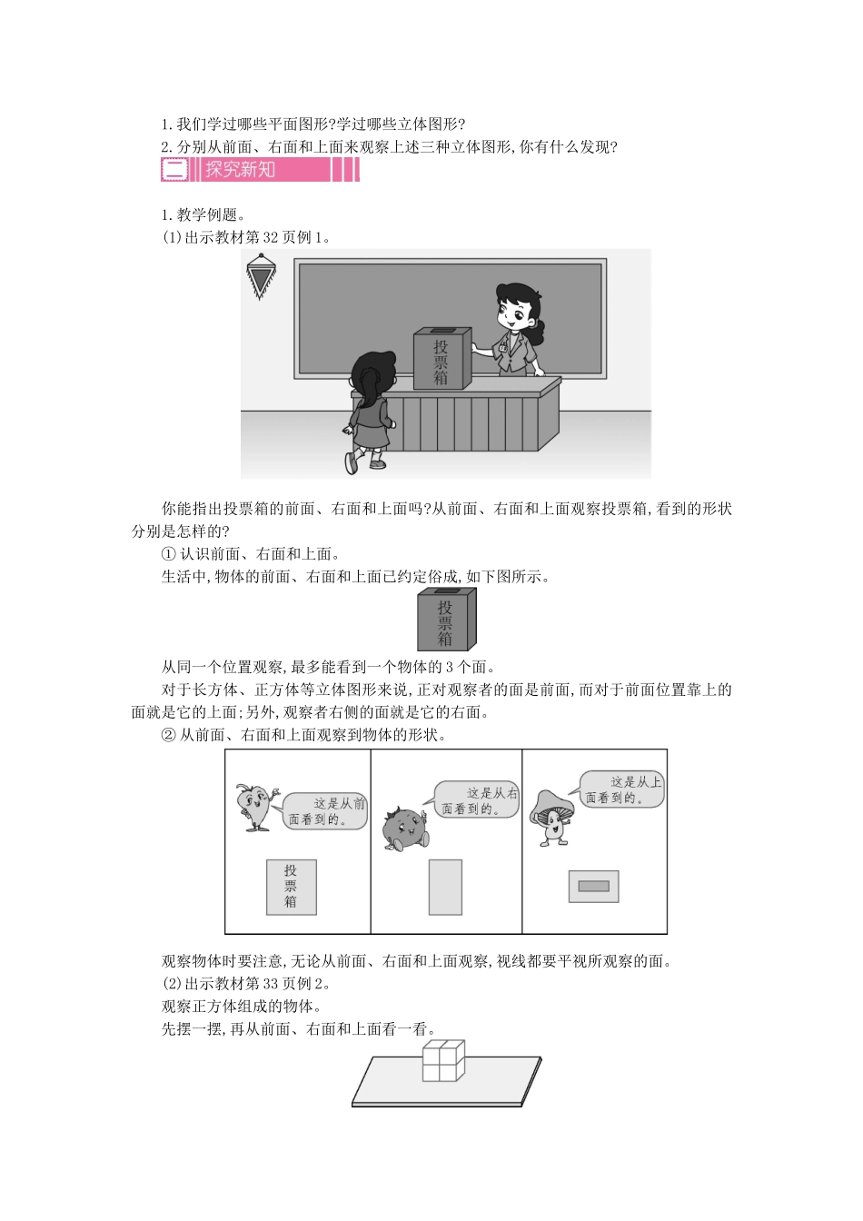 四年级数学上册-第三单元-观察物体教案-苏教版1_第2页