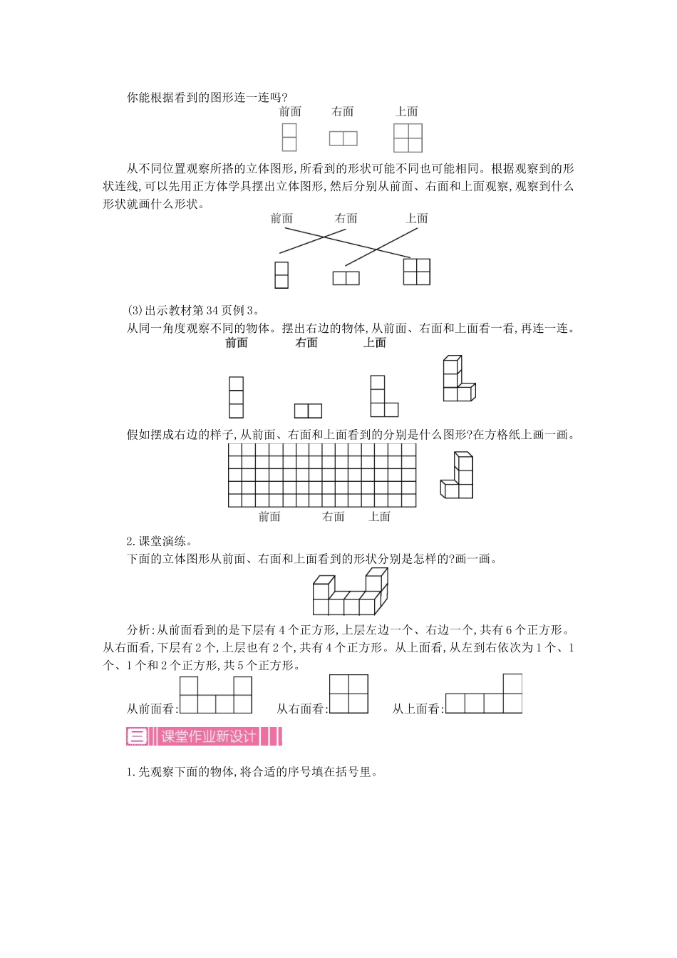 四年级数学上册-第三单元-观察物体教案-苏教版1_第3页