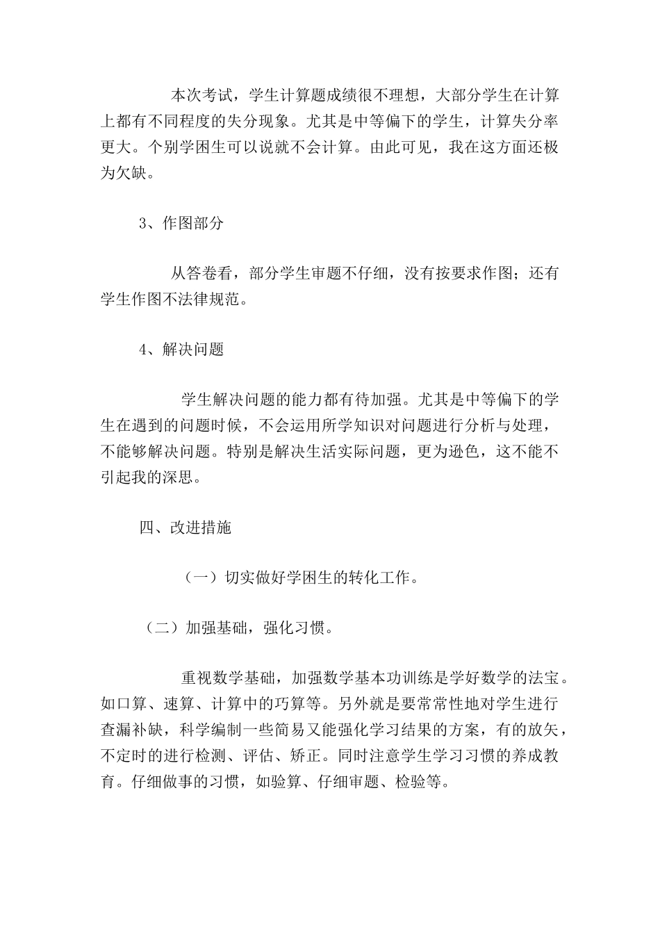 四年级数学上册期中卷面分析_第2页