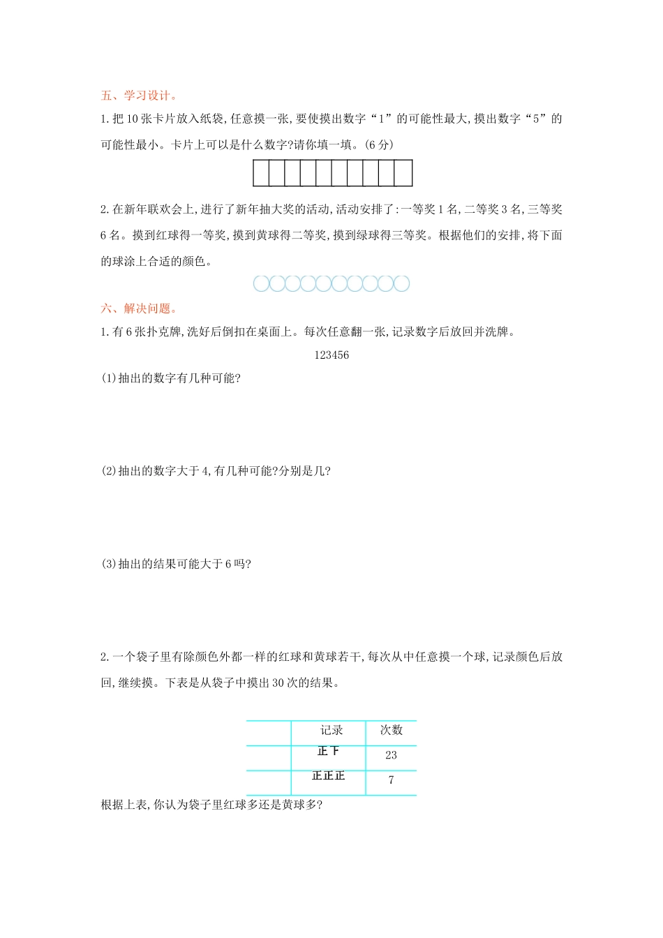 四年级数学上册-第六单元-可能性测试卷2-苏教版1_第3页