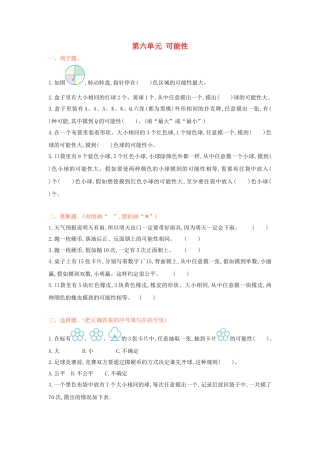 四年级数学上册-第六单元-可能性测试卷2-苏教版1