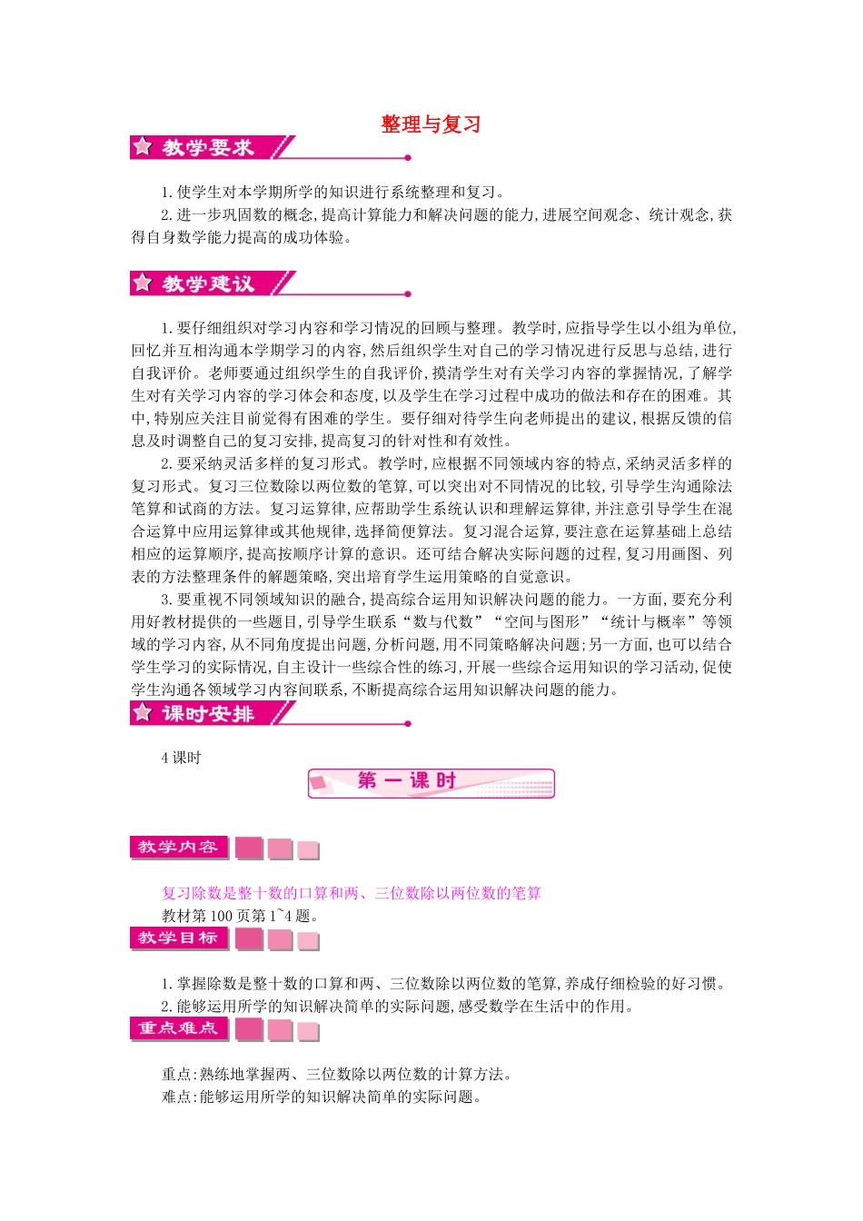 四年级数学上册-第九单元-整理与复习教案-苏教版1_第1页