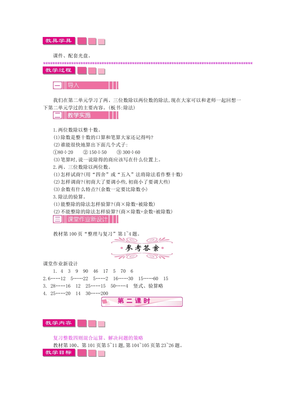 四年级数学上册-第九单元-整理与复习教案-苏教版1_第2页