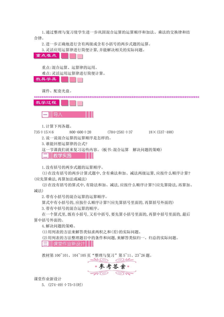 四年级数学上册-第九单元-整理与复习教案-苏教版1_第3页