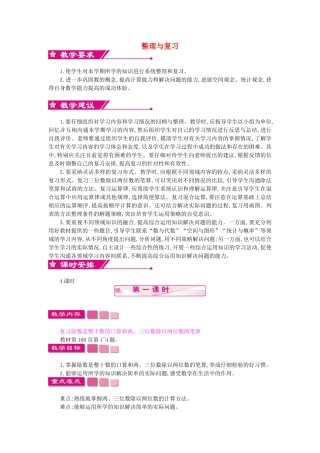 四年级数学上册-第九单元-整理与复习教案-苏教版1