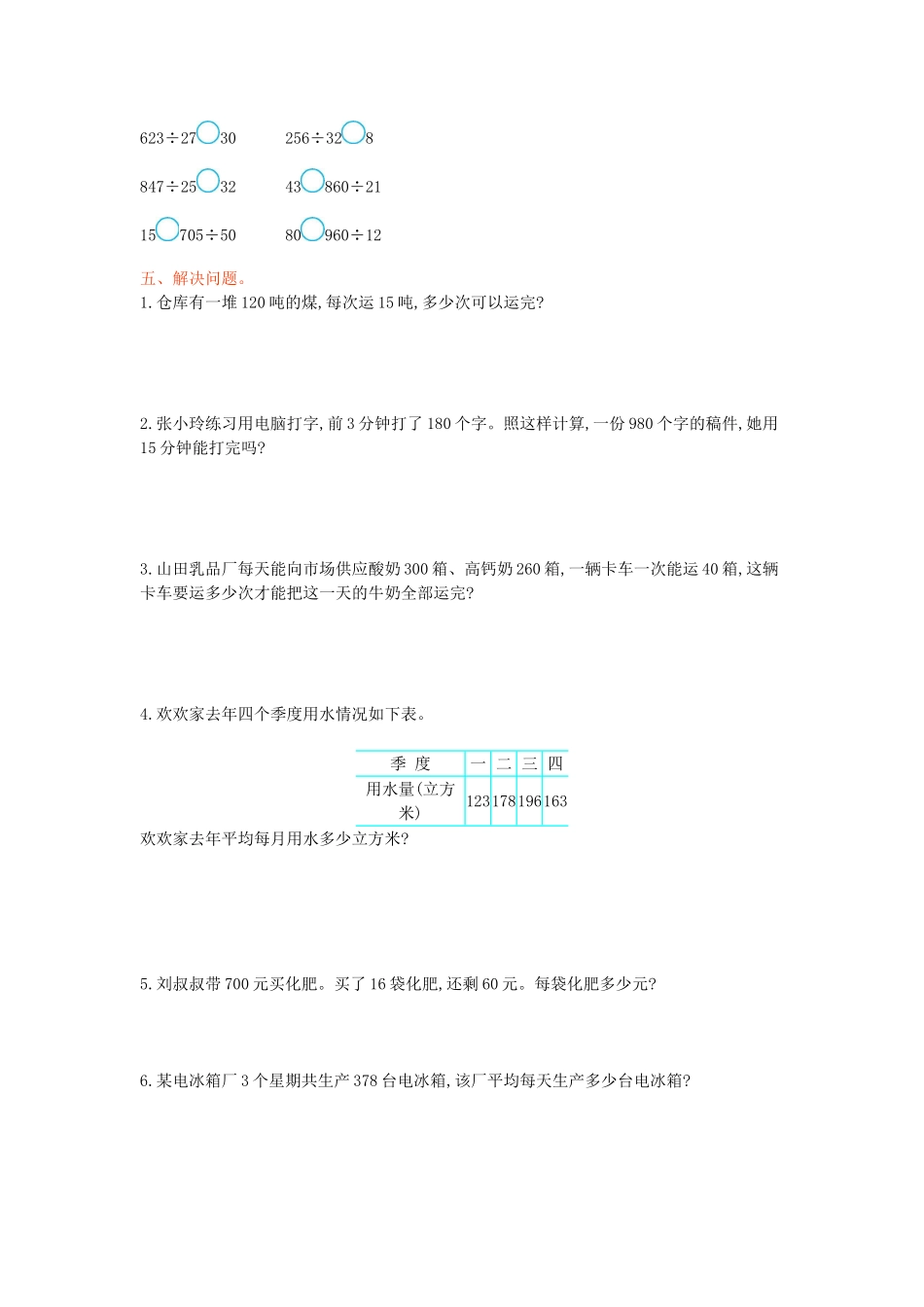 四年级数学上册-第二单元-两、三位数除以两位数测试卷-苏教版1_第2页