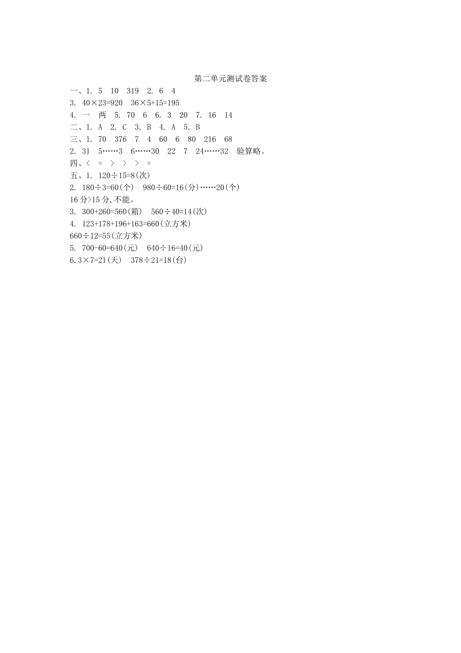 四年级数学上册-第二单元-两、三位数除以两位数测试卷-苏教版1_第3页