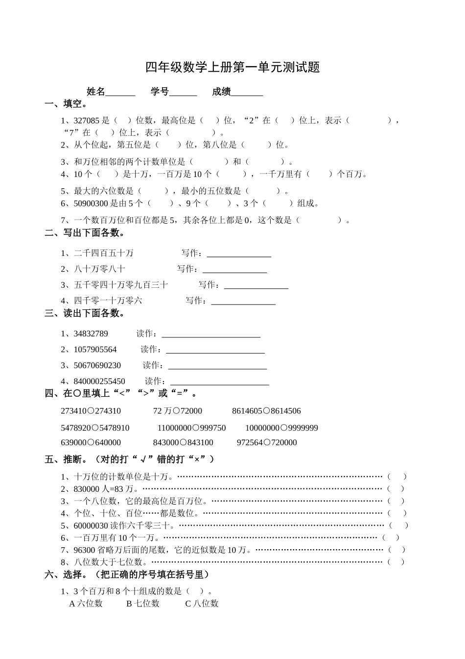 四年级数学上册第一单元测试题_第1页