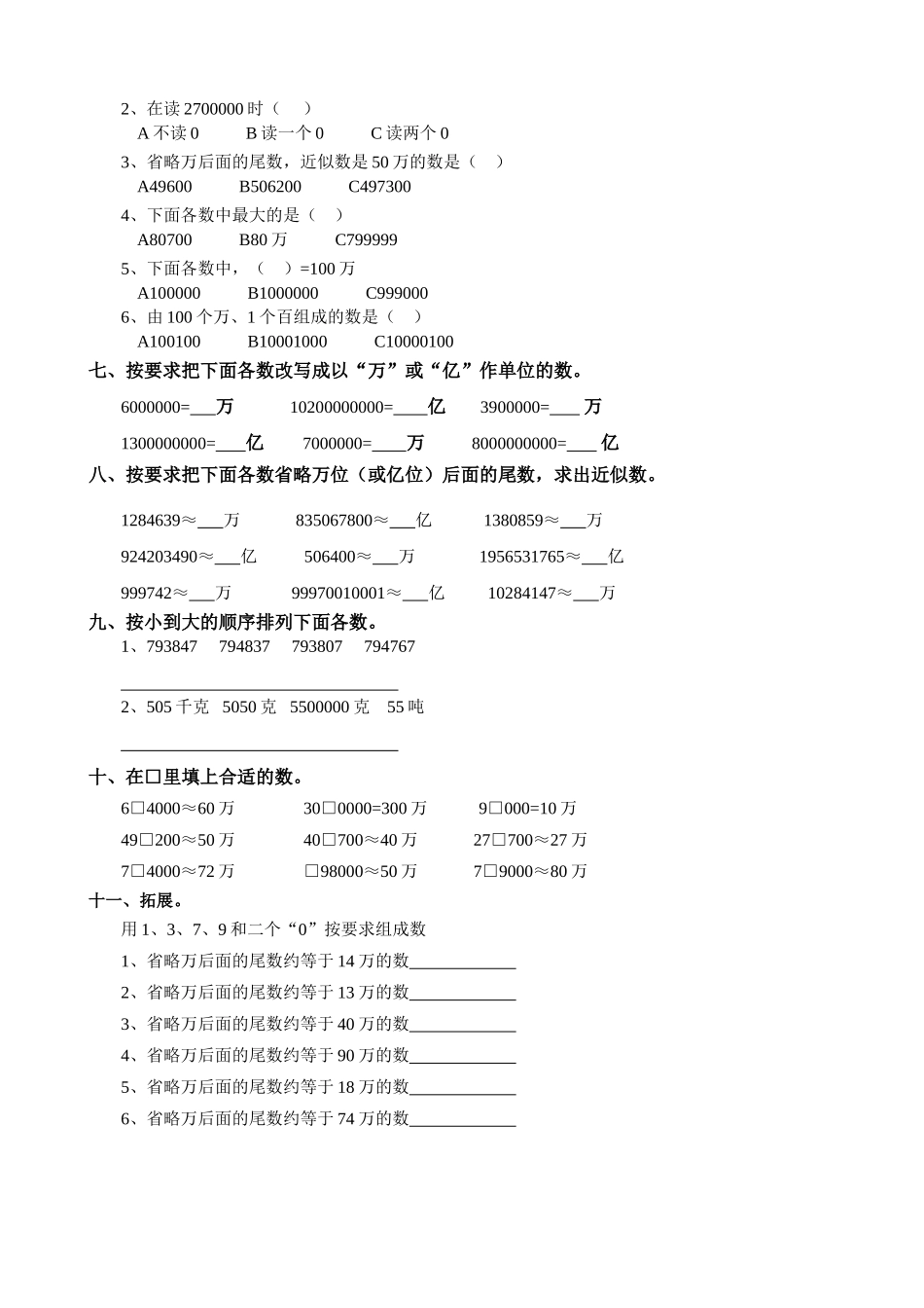 四年级数学上册第一单元测试题_第2页