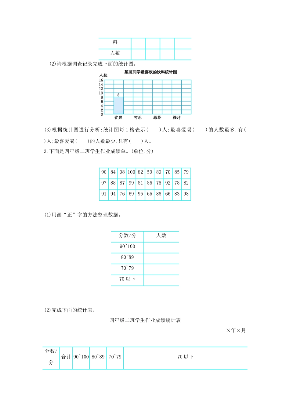 四年级数学上册-第四单元-统计表和条形统计图测试卷-苏教版1_第3页