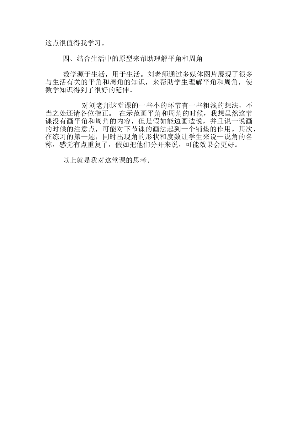 四年级数学上册《角的分类》展示课评课稿_第2页