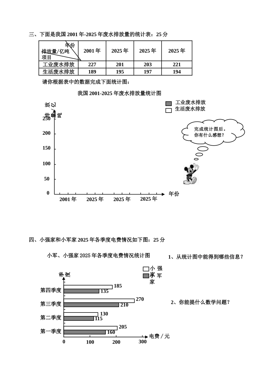四年级数学上册第六单元检测题_第2页